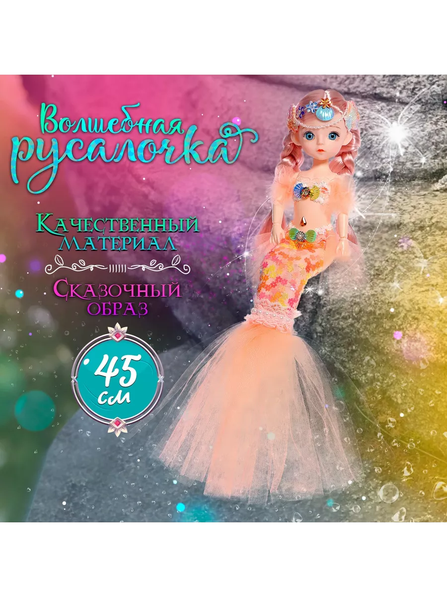 Кукла для девочки "Прекрасная русалочка" Funny toys 235364900 купить за 753 ₽ в интернет-магазине Wildberries