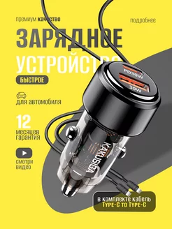 зарядка в прикуриватель быстрая type-c USB автозарядка