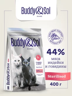 Корм для стерилизованных кошек с индейкой и говядиной, 400 г Buddy&Sol 235365053 купить за 476 ₽ в интернет-магазине Wildberries