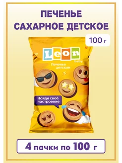 Печенье детское 4*100г