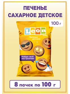 Печенье детское 8*100г