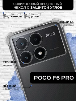 Силиконовый чехол с защищенными углами для Poco F6 Pro