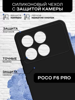 Силиконовый чехол для Poco F6 Pro