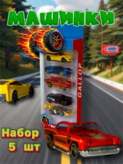 Машинки hot wheels детский набор 5 шт