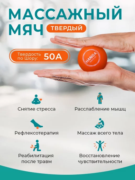 HANGA Мяч для мфр массажа силиконовый твердый, оранжевый, фото 3