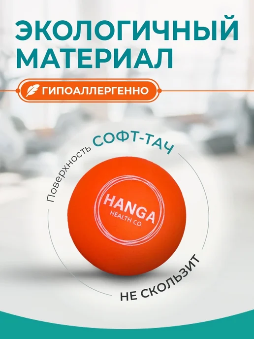 HANGA Мяч для мфр массажа силиконовый твердый, оранжевый, фото 4