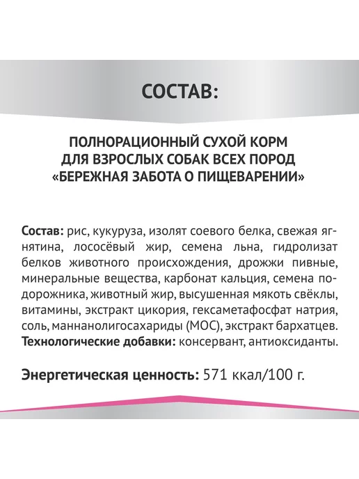 Сухой корм Мираторг Забота Пищеварении для собак, 10 кг, фото 4