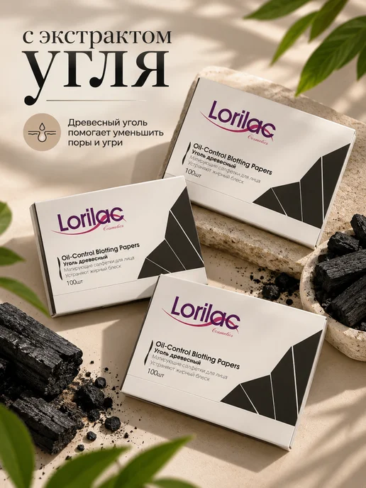 Lorilac Матирующие салфетки с древесным углем 300 шт, 300 шт, фото 2