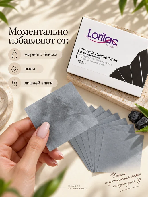 Lorilac Матирующие салфетки с древесным углем 300 шт, 300 шт, фото 4