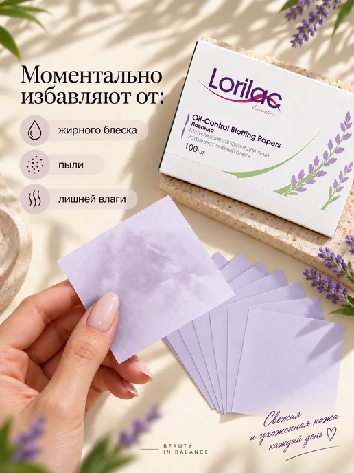Lorilac Матирующие салфетки для лица, лаванда 300 шт, 300 шт, фото 4