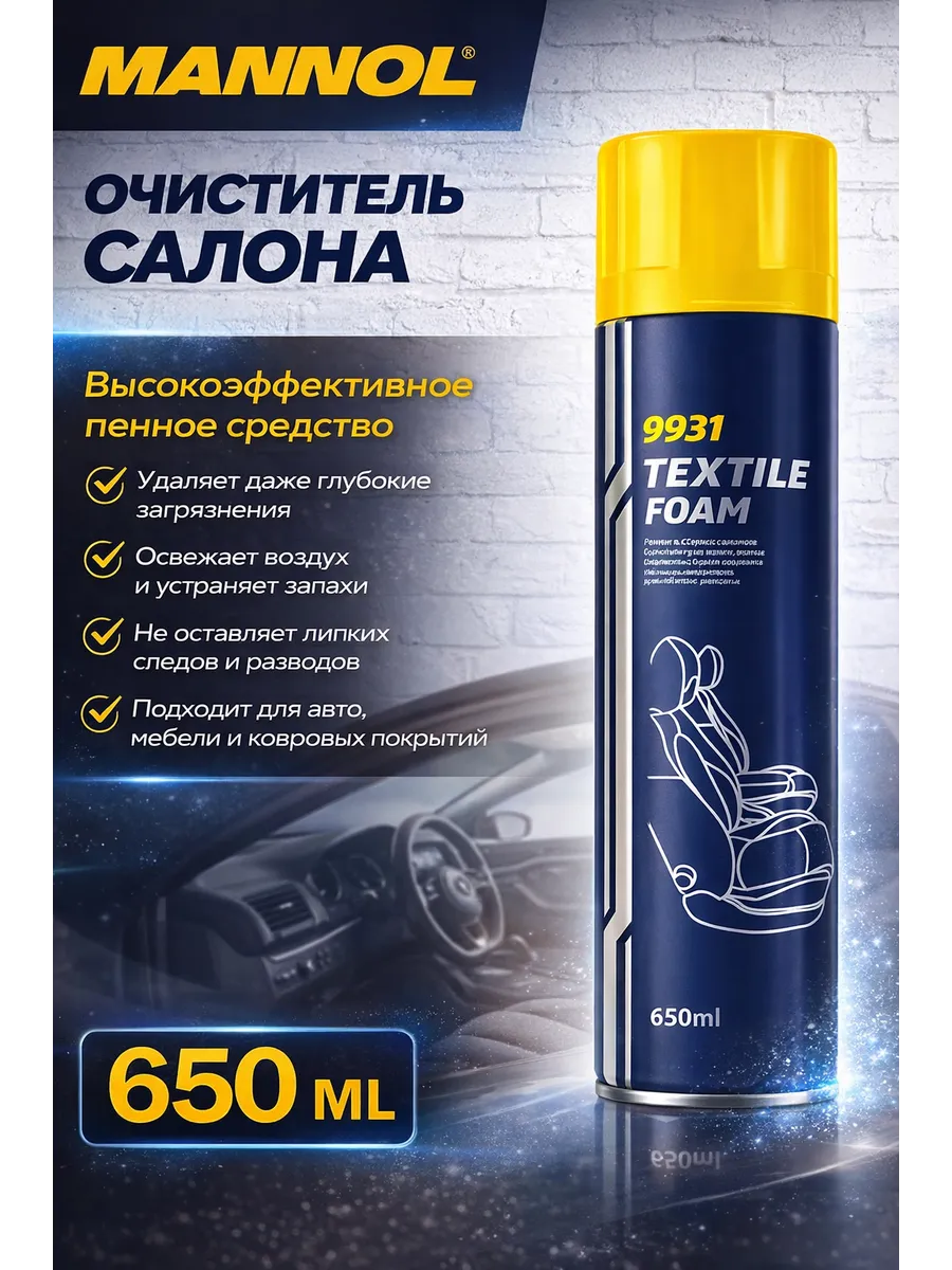 Универсальный пенный очиститель