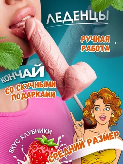 Леденец член 18+ на палочке