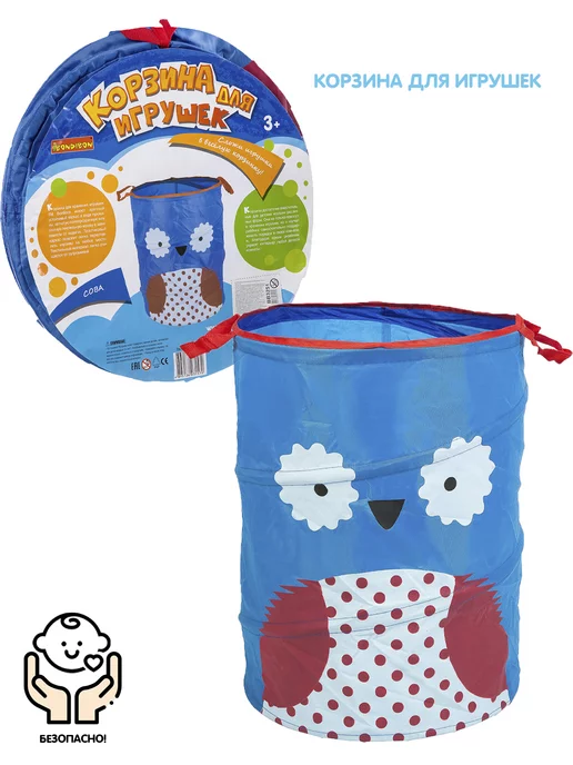 Bondibon Корзина для игрушек и хранения вещей Сова, вариант