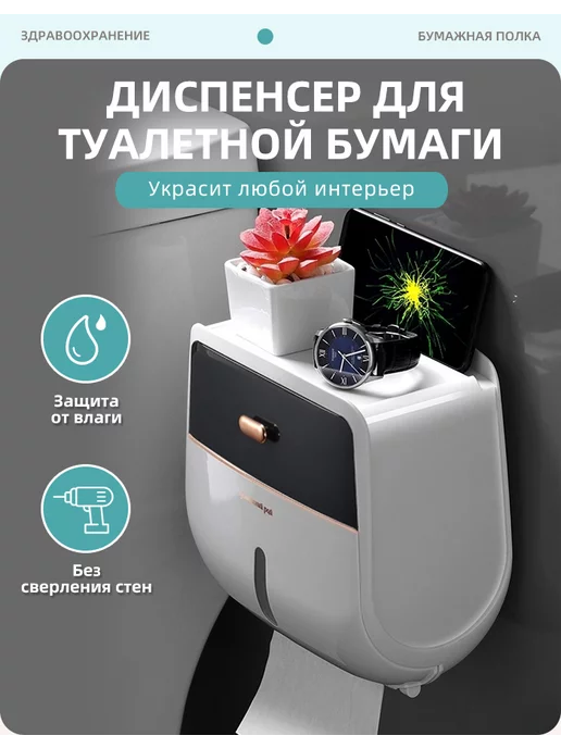 Домашний рай Держатель для туалетной бумаги настенный с подставкой, черный