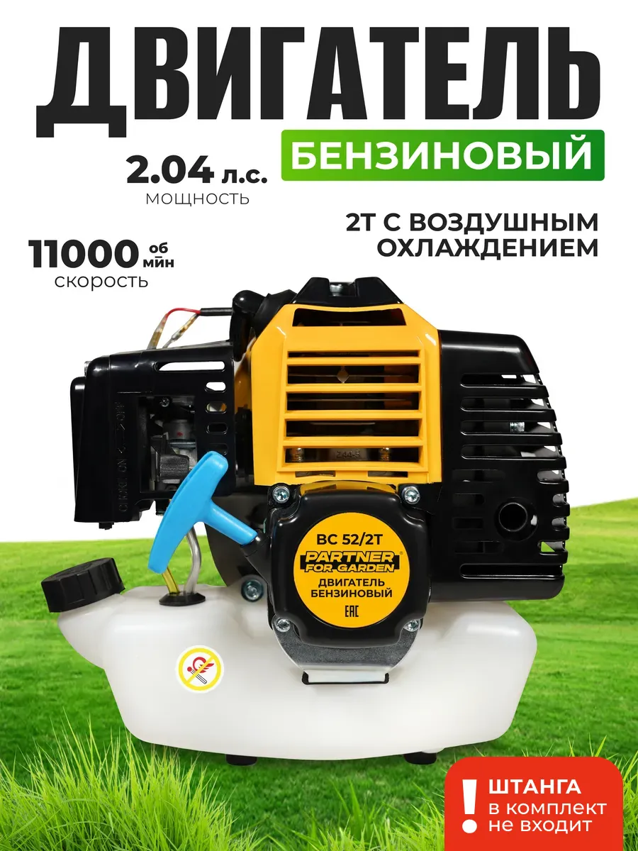 Двигатель для триммера бензиновый 2х тактный BC 52 2Т