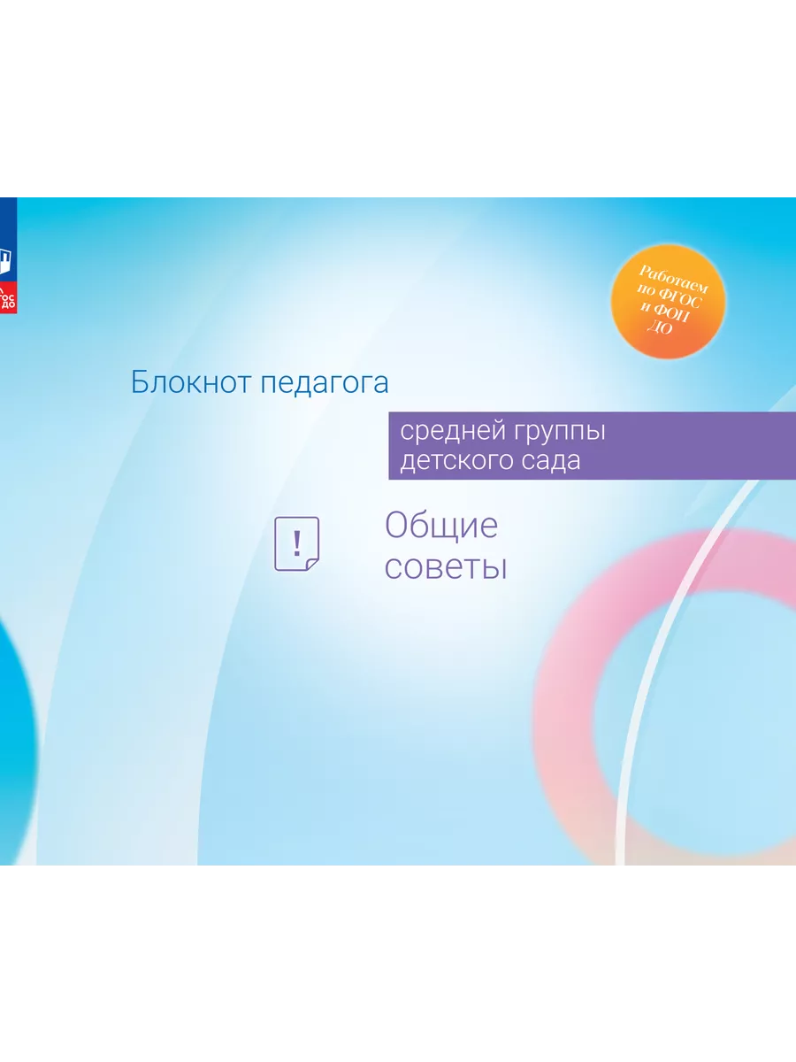 Блокнот педагога ср. гр. дет. сада. Общие советы Просвещение 235370318  купить за 430 ₽ в интернет-магазине Wildberries