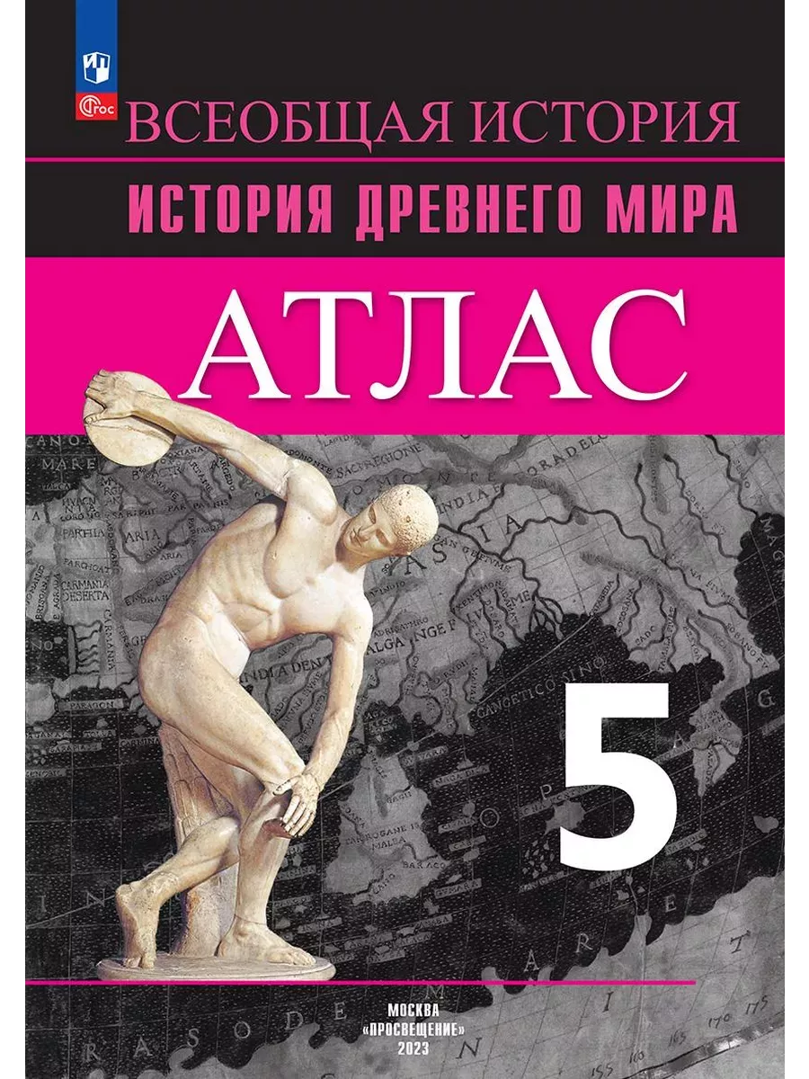 Атлас 5 класс История...