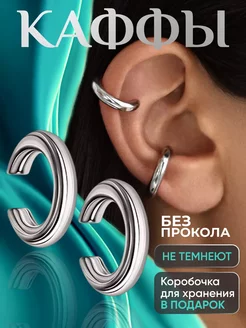 Серьги каффы без прокола OSAI 235373353 купить за 297 ₽ в интернет-магазине Wildberries