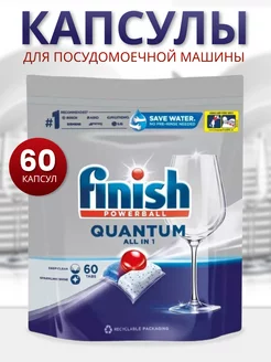 Капсулы для посудомоечной машины Powerball Quantum 60 шт