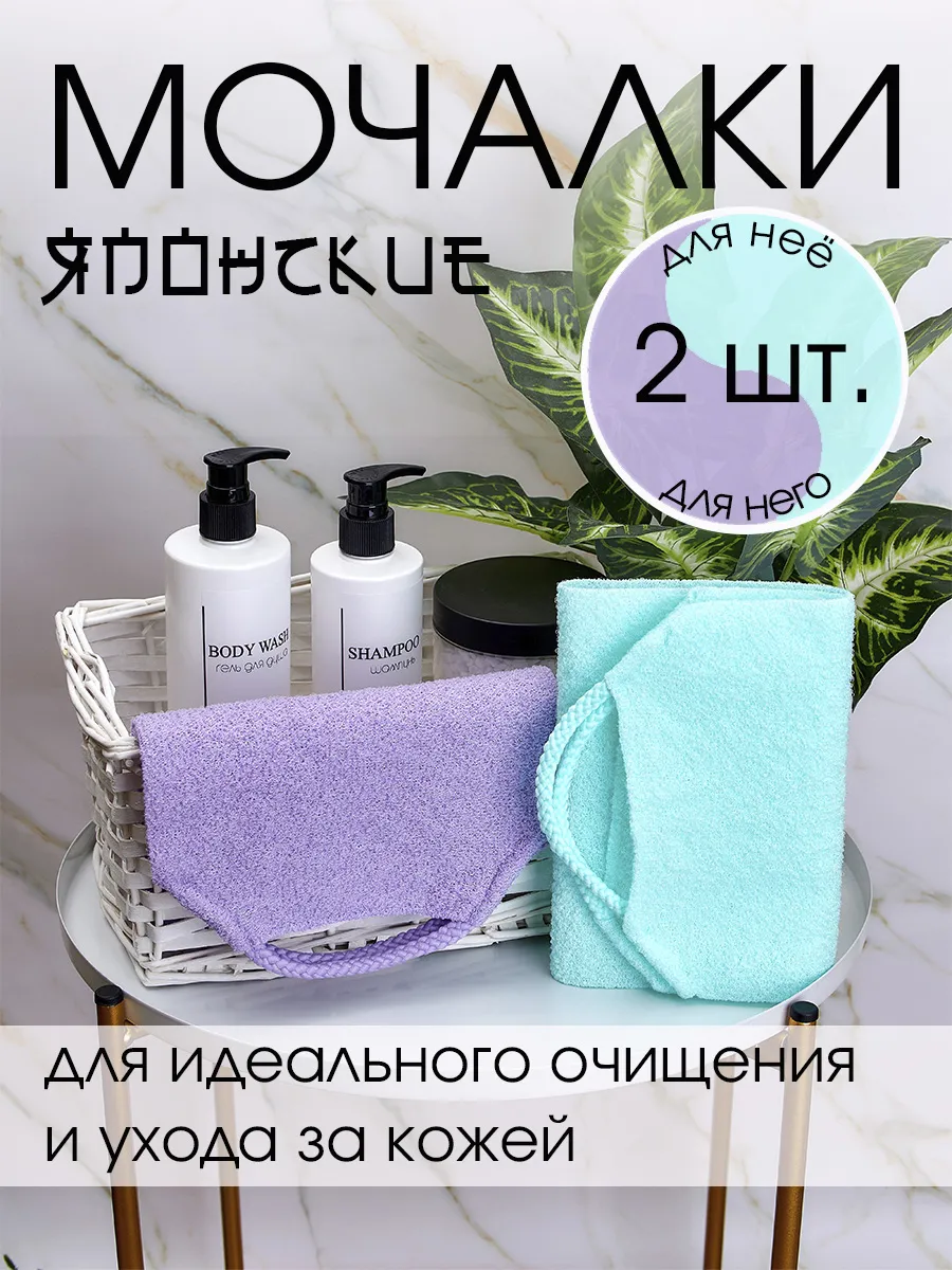 Мочалка для тела и для душа...