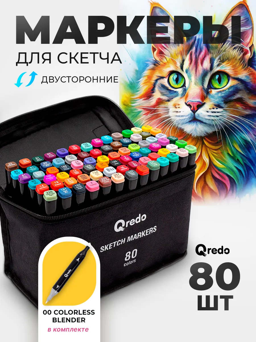 Маркеры для скетчинга двусторонние, 80 шт