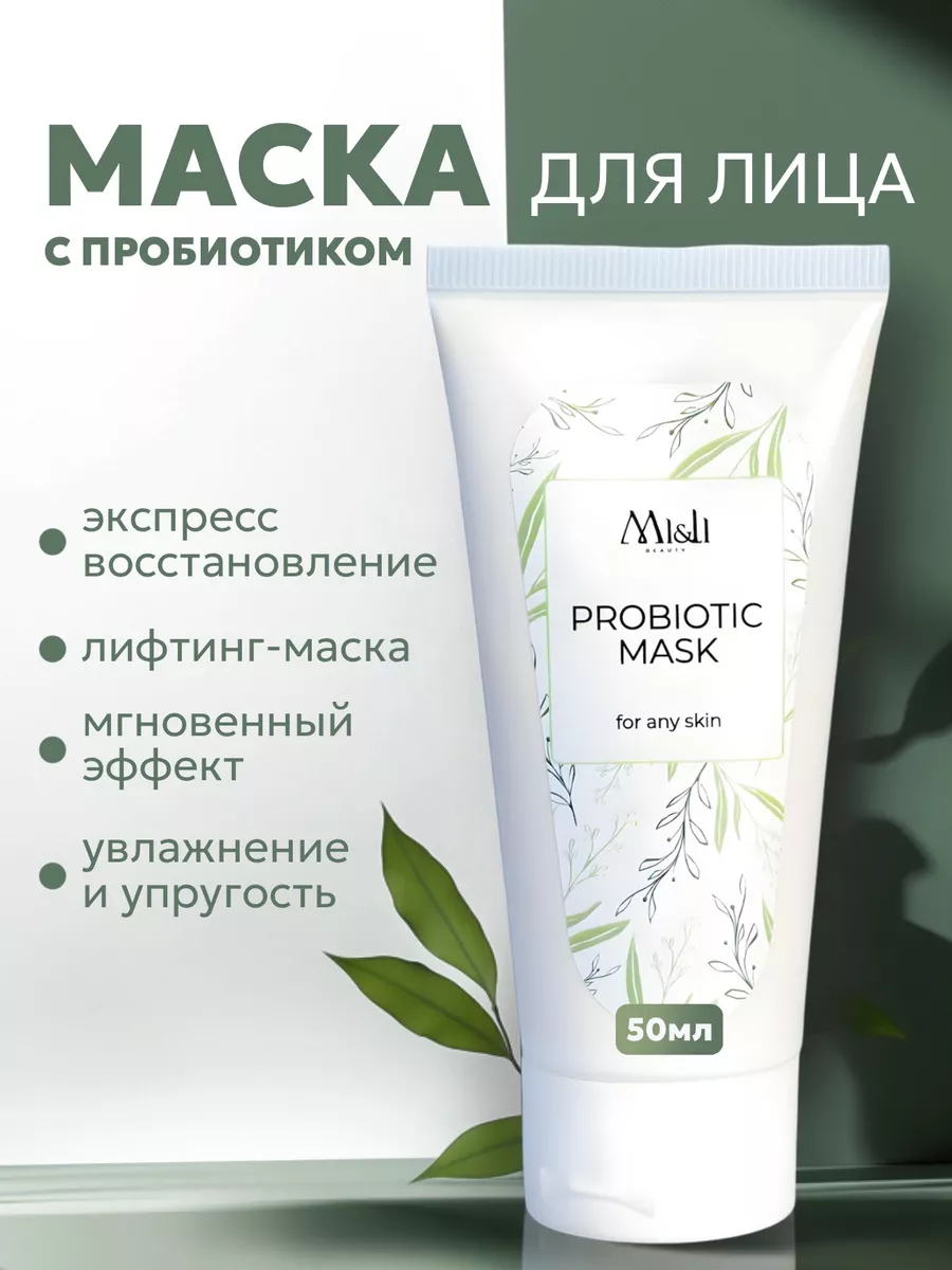 Маска для лица увлажняющая...