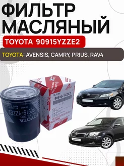 Фильтр масляный TOYOTA OLGA-CAR 235376306 купить за 719 ₽ в интернет-магазине Wildberries