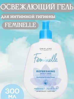 Освежающий гель для интимной гигиены Feminelle