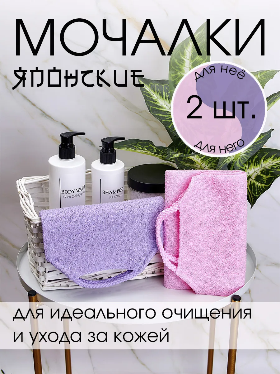 Мочалка японская 2 шт. для...