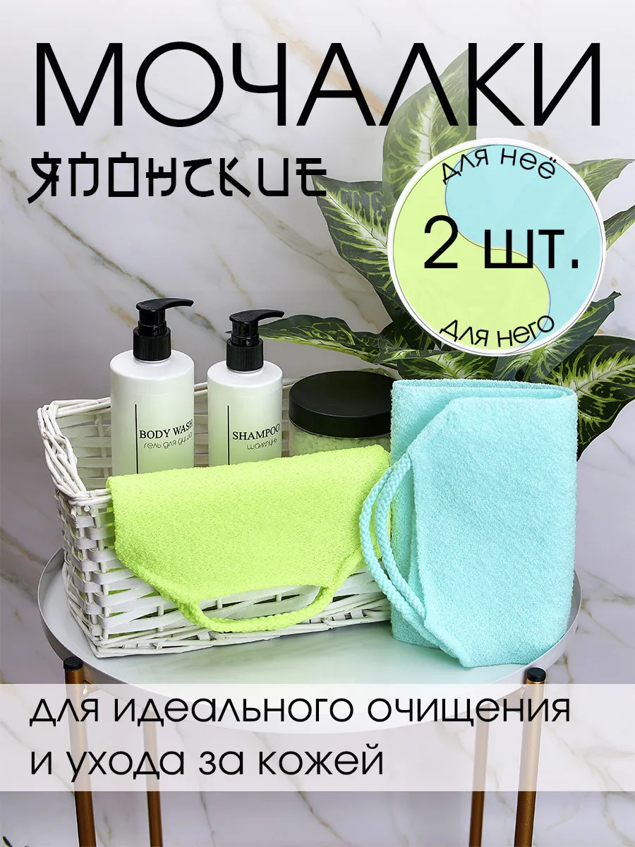 Мочалка японская для него...