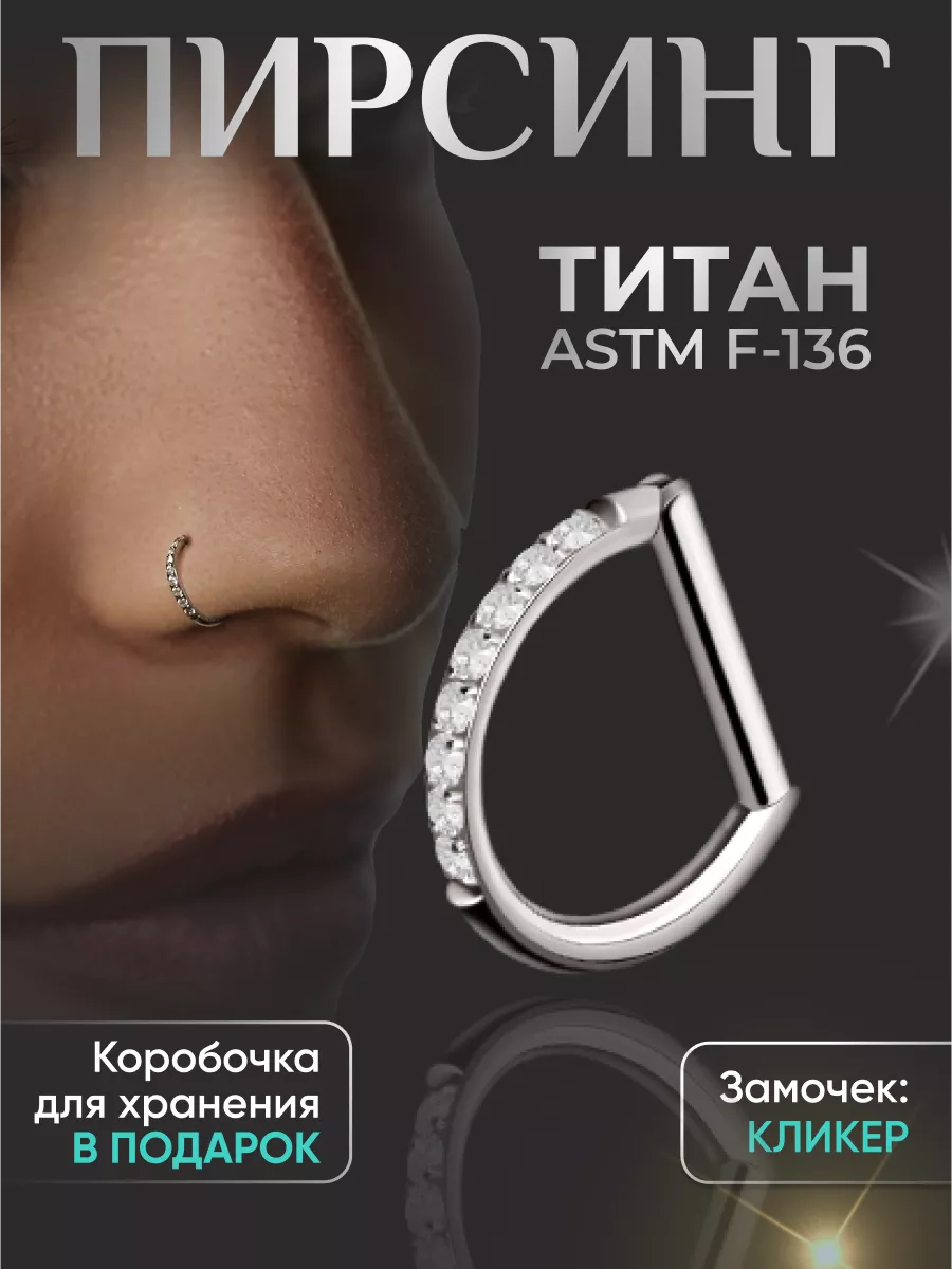 Пирсинг кольцо кликер...