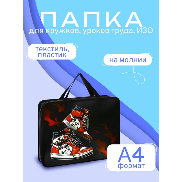 Папка с ручками пластиковая А4, 330 x 260 х 75 мм