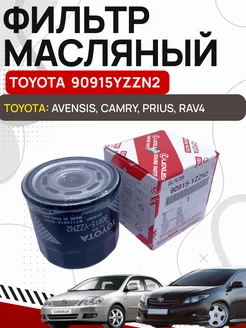 Фильтр масляный TOYOTA OLGA-CAR 235382109 купить за 774 ₽ в интернет-магазине Wildberries