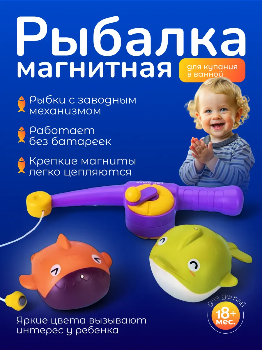 Детская рыбалка магнитная...