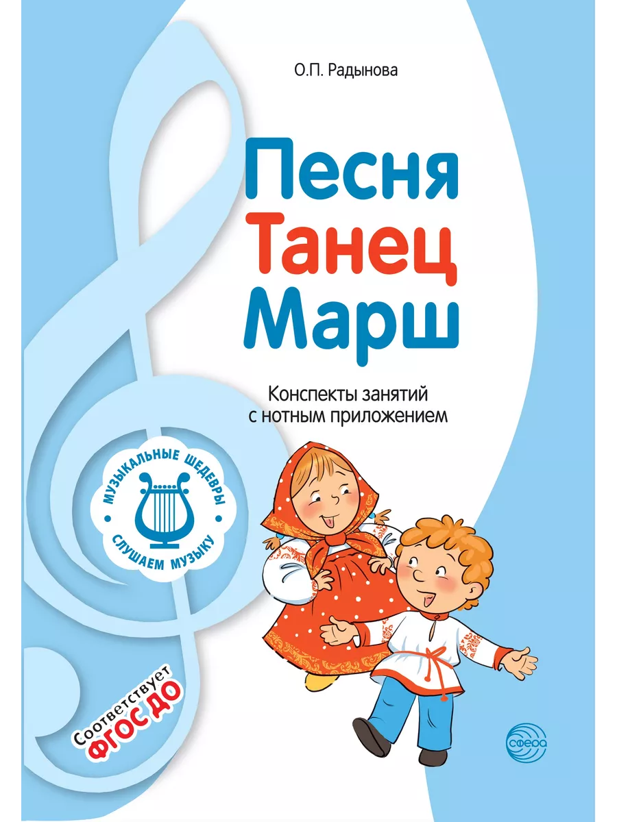 Пособие по музыке Конспекты занятий с нотным приложением