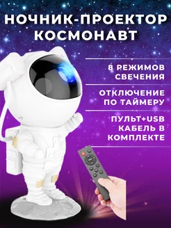 Ночник космонавт звёздное небо