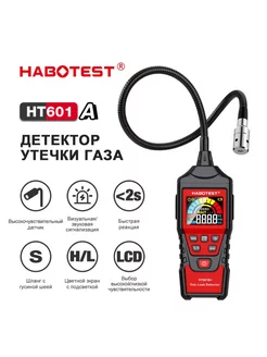 HT601A газоанализатор - детектор утечки газа