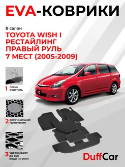 EVA коврики на Toyota Wish I Рестайлинг правый руль