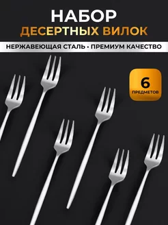 Набор десертных вилок 6 шт RusWoods 235388757 купить за 306 ₽ в интернет-магазине Wildberries