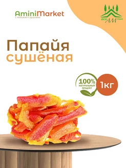 Папайя сушёная 1 кг Аmini Market (AM) 235389871 купить за 436 ₽ в интернет-магазине Wildberries