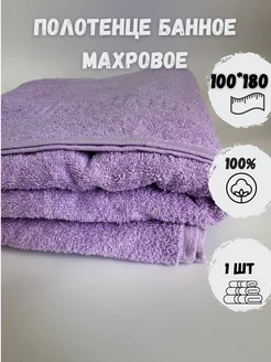 Полотенце банное махровое 100х180 Ашхабадский текстильный комплекс 235391164 купить за 965 ₽ в интернет-магазине Wildberries