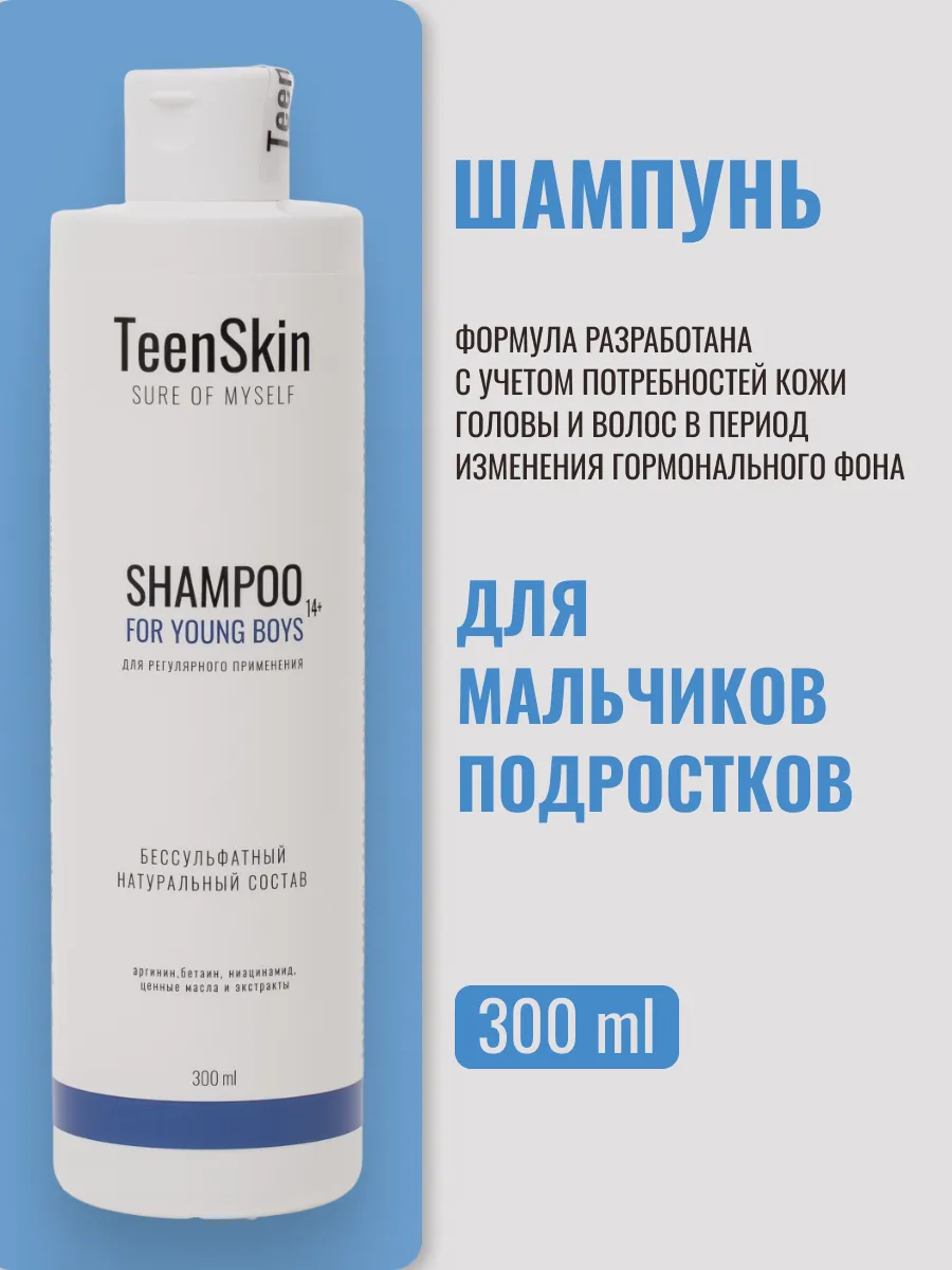 Шампунь для подростков