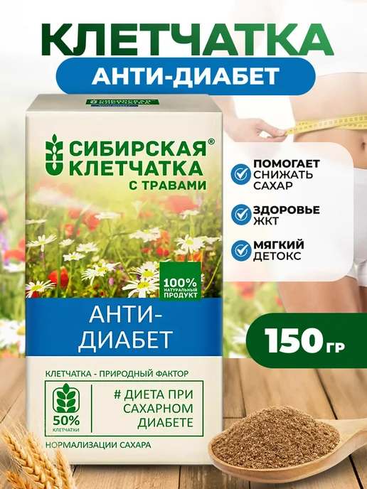 Мед и Конфитюр Клетчатка Анти-Диабет для стройности и красоты 150 гр, 150 г