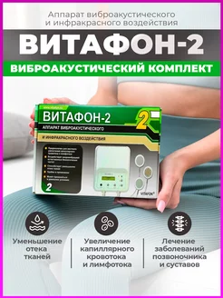 Витафон - каталог 2023-2024 в интернет магазине WildBerries.ru