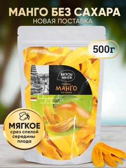 Манго сушеное без сахара 500г