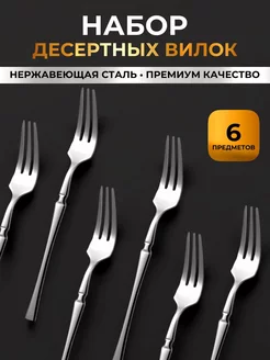 Набор десертных вилок 6 шт RusWoods 235394923 купить за 334 ₽ в интернет-магазине Wildberries