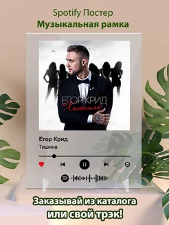 Постер spotify Егор Крид - Тишина