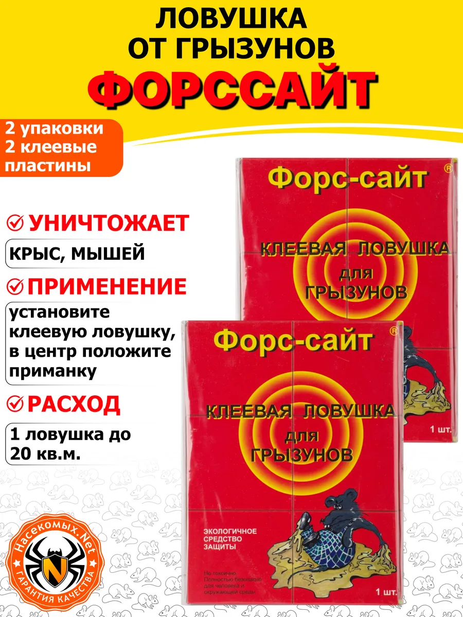 Форсайт клеевые пластины от крыс, мышей, грызунов, 2 шт
