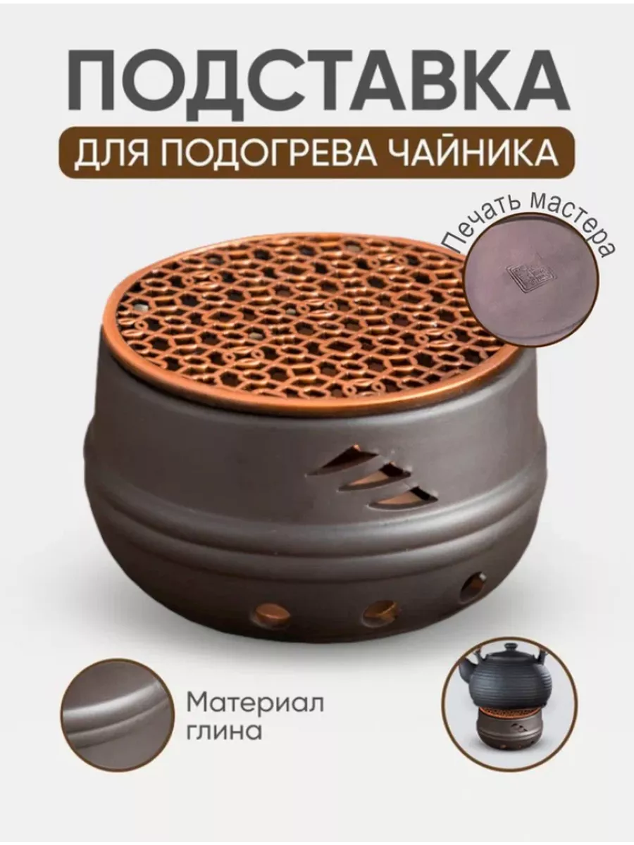 Подставка для подогрева...