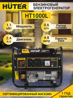 Электрогенератор HT1000L